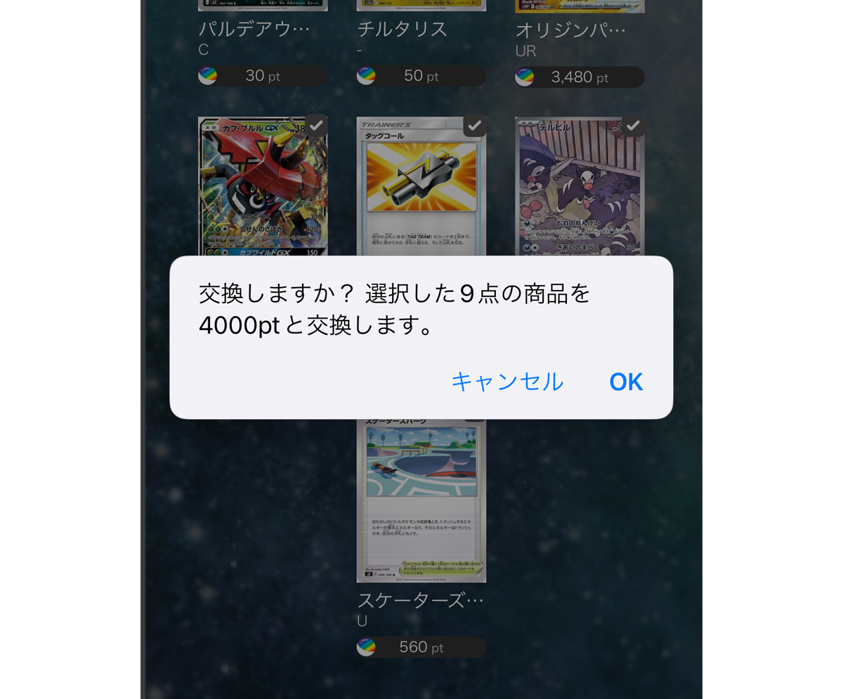 DOPAオリパポイント交換