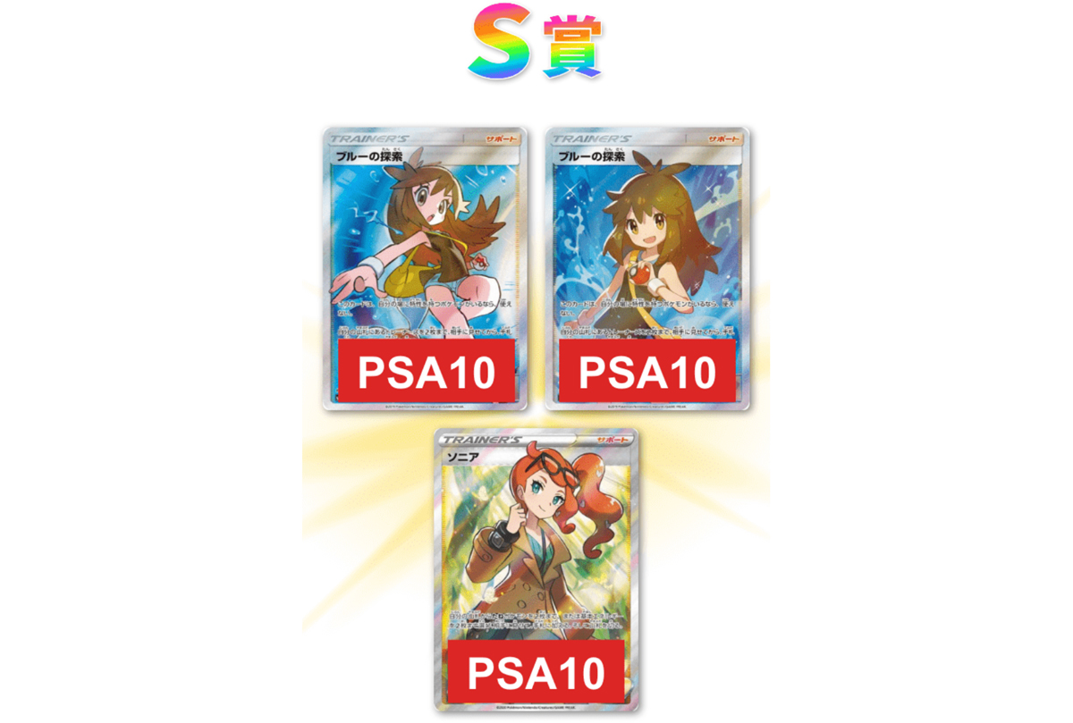 PSA10争奪戦オリパS賞