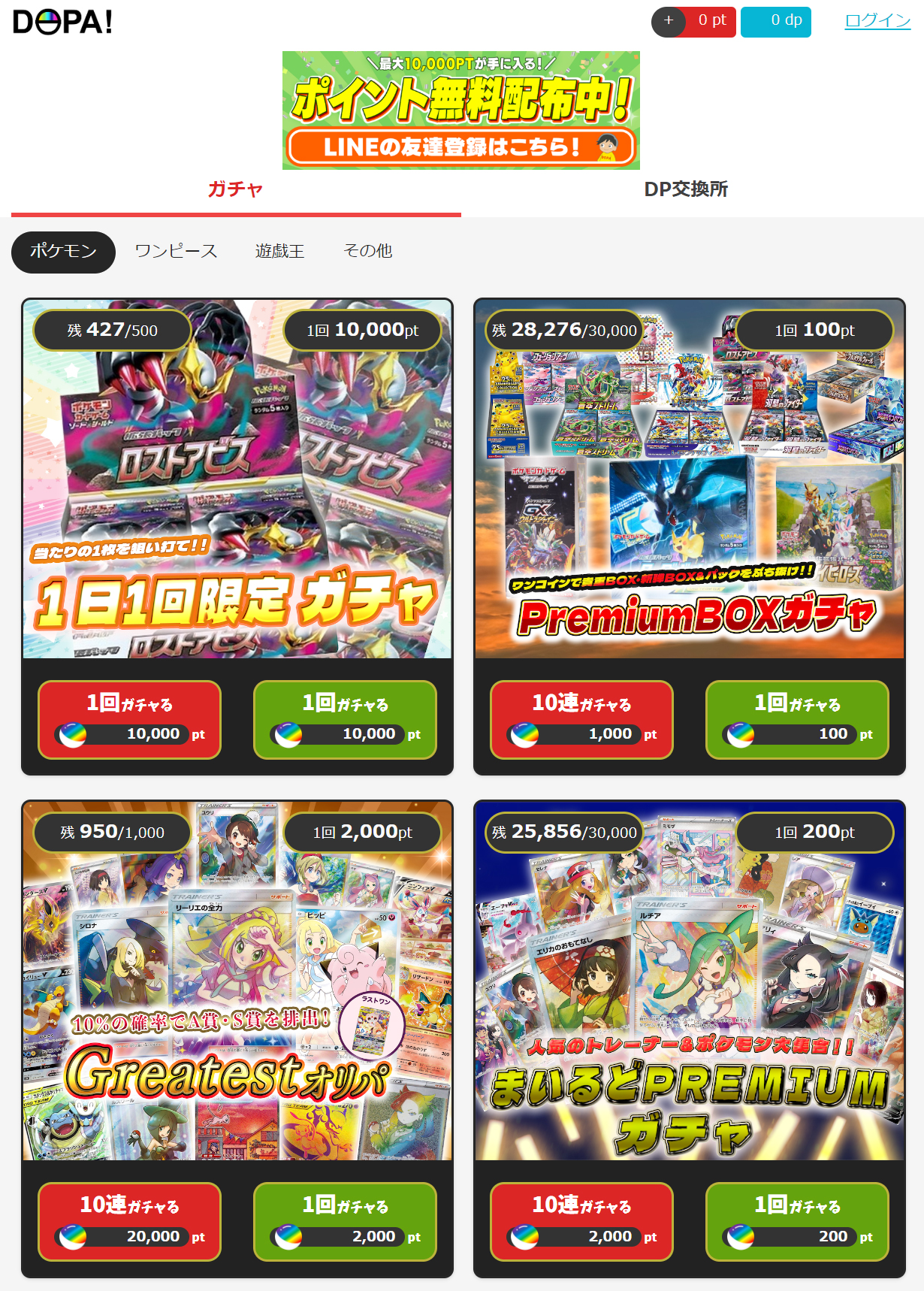 DOPA!のオリパ