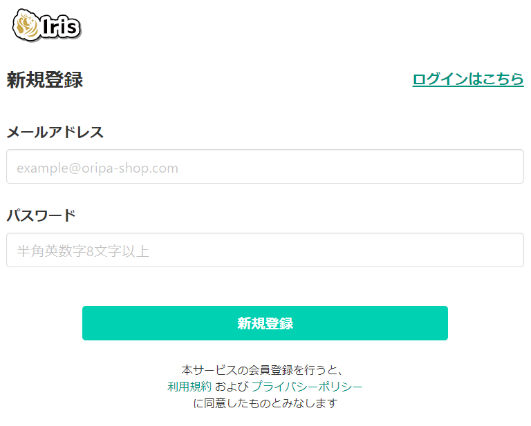 Irisオリパの登録情報の入力
