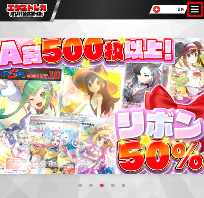 エクストレカ公式サイトへアクセス