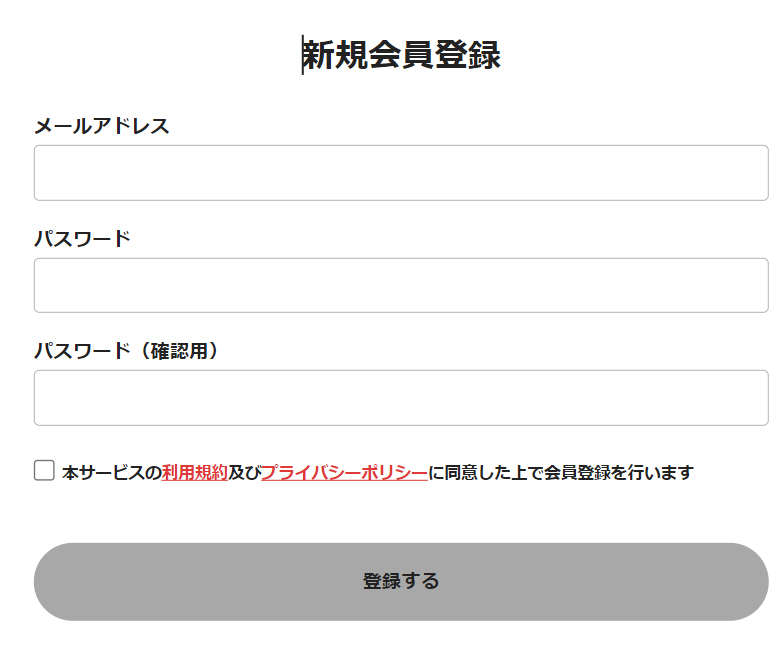 エクストレカの新規会員登録