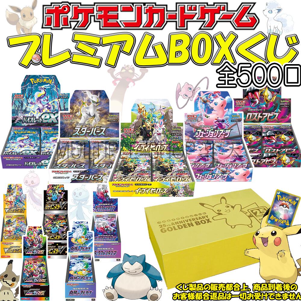 MULTIPLE SHOP ポケモンカード BOX くじ