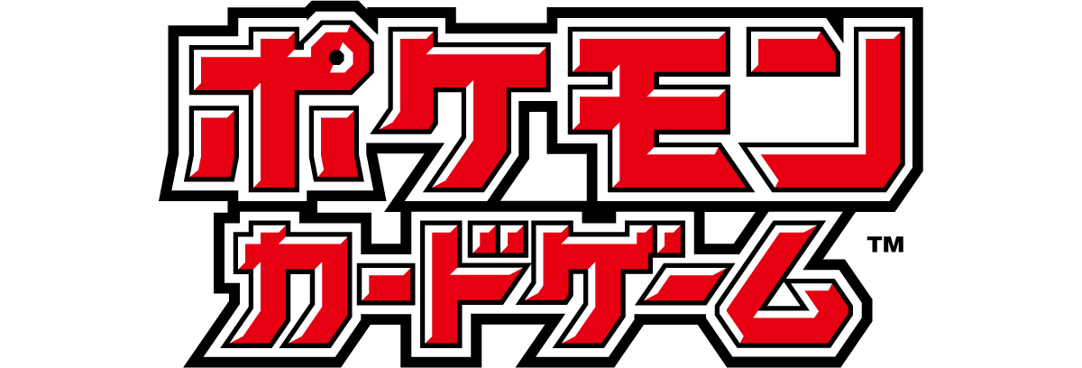 ポケモンカードゲーム