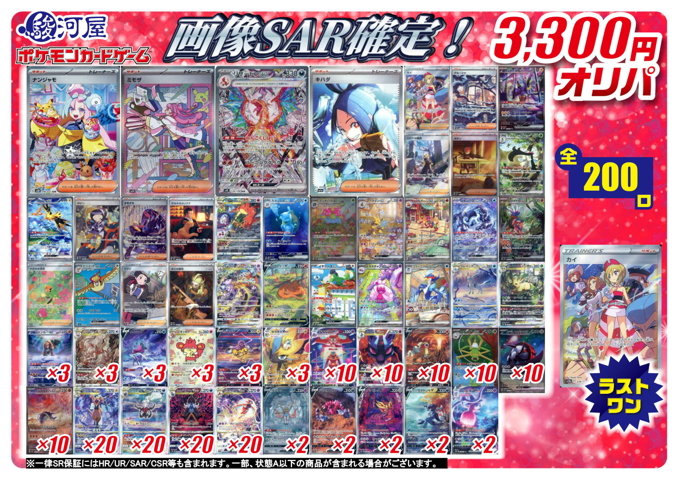 駿河屋のポケモンカード3300円オリパvol4