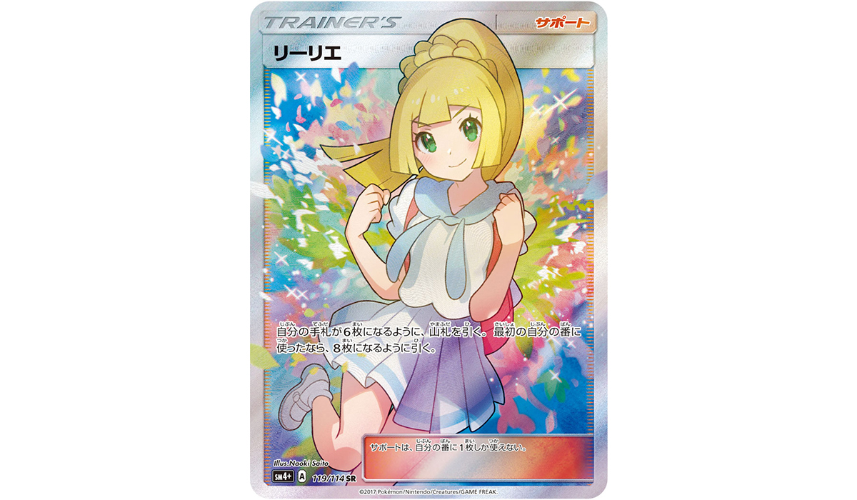 がんばリーリエ