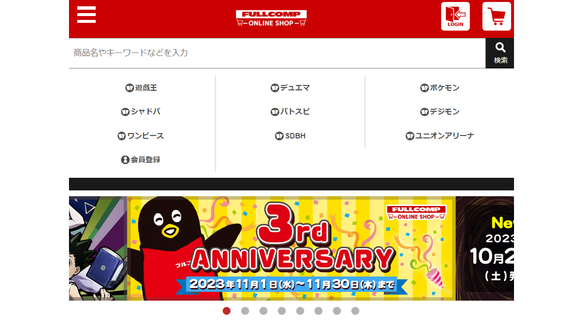 フルコンプ