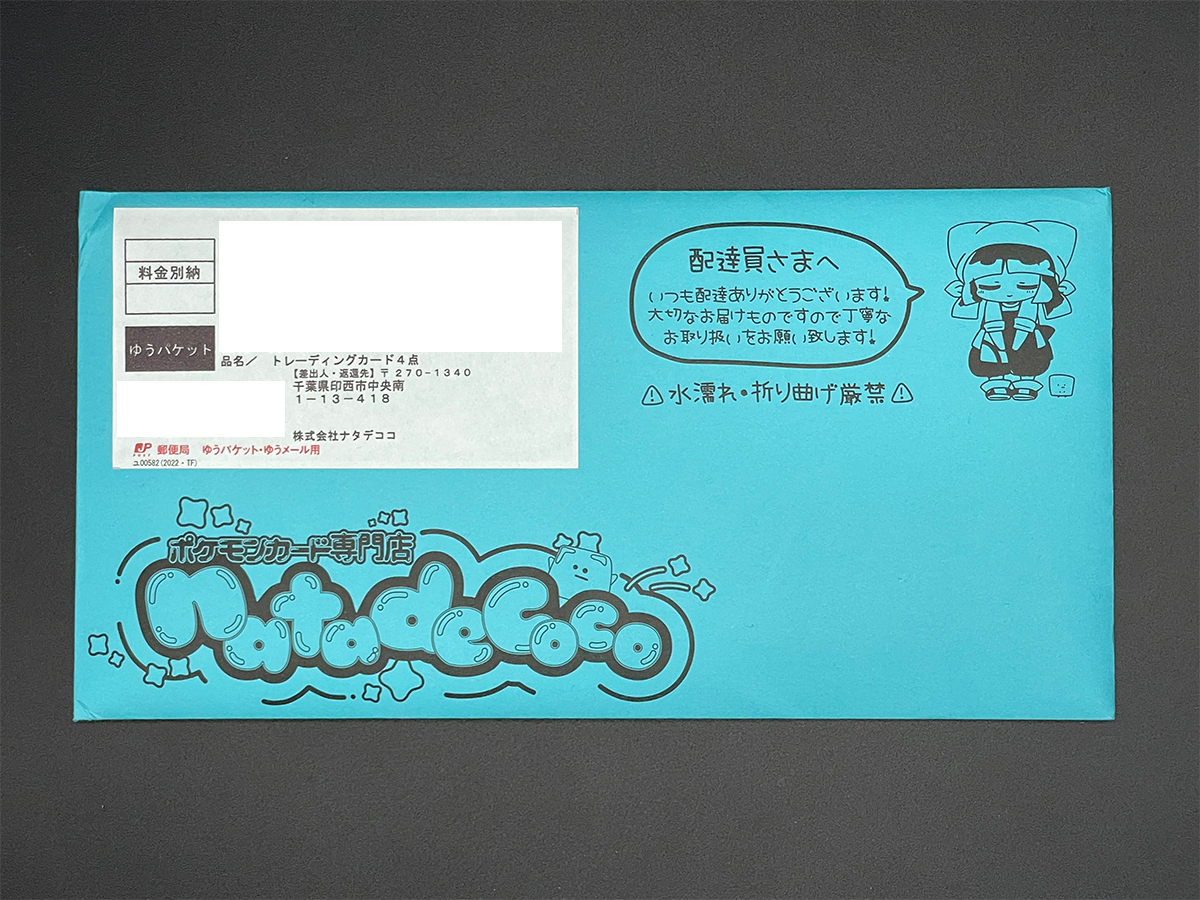 ナタデココ オリパ 届いた