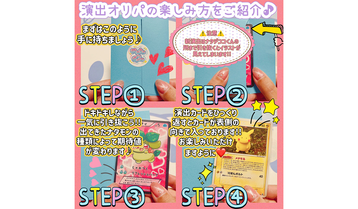 ナタデココ オリパ 演出