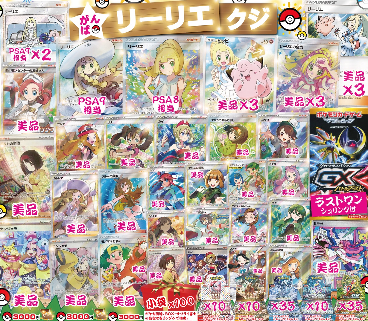がんばリーリエクジ