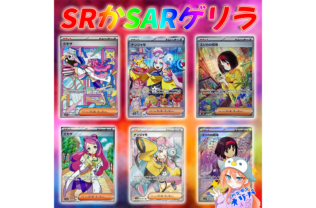 SARかSRゲリラ〜画像確定〜オリパ