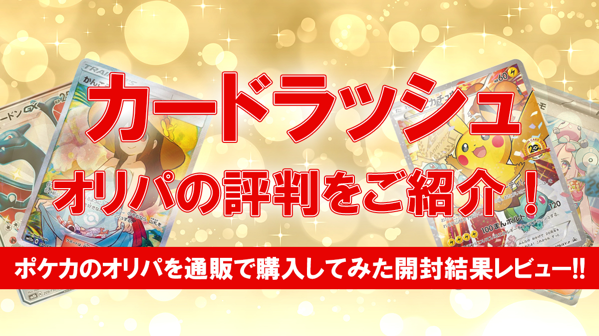 カードラッシュ オリパ 評判