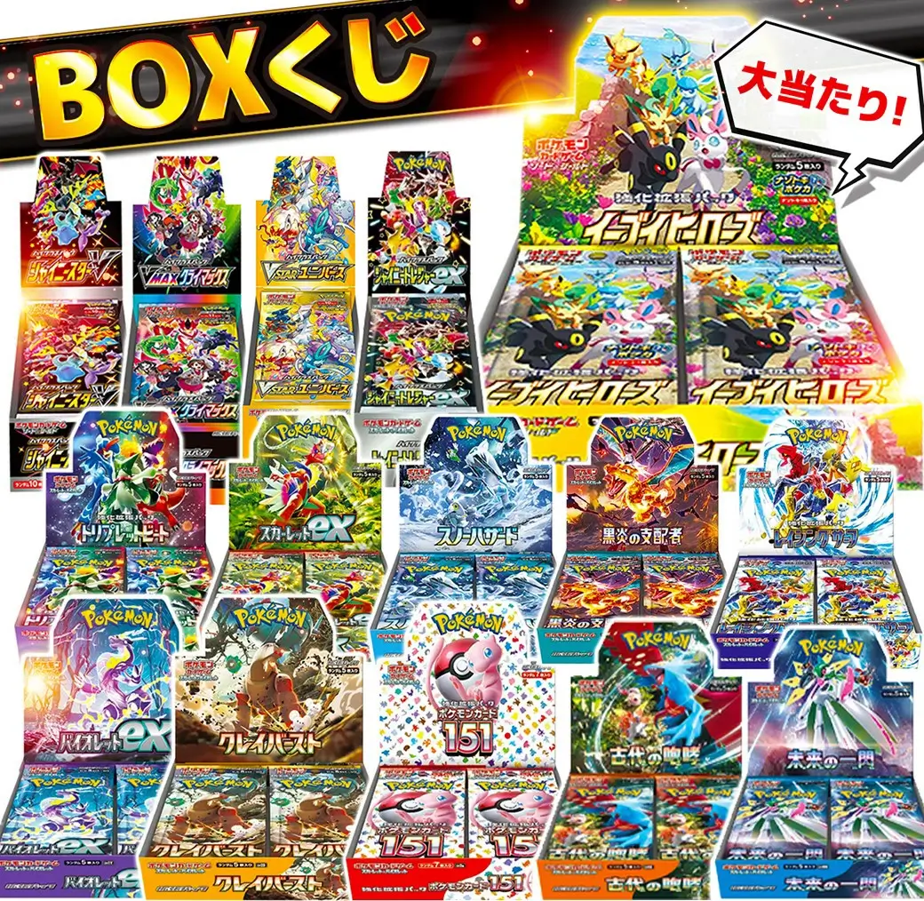 ポケモンカード BOXくじ 未開封シュリンク付き