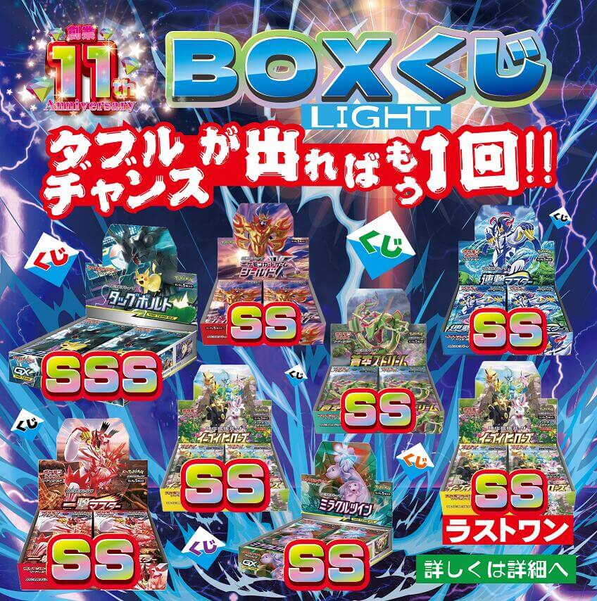 ポケモン/ポケカ　BOXくじLIGHT　（クジ）