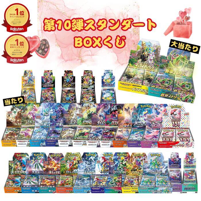 第10弾 ポケモンカード BOXくじ 全200口 未開封シュリンク付き