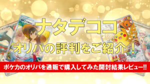 ナタデココ オリパ 評判