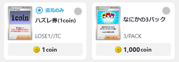 なにかのパック