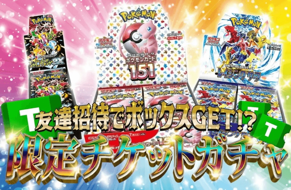 チケット用オリパ