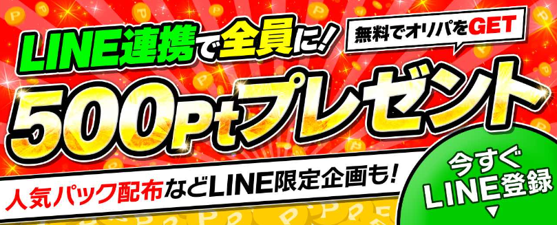 Irisオリパのキャンペーン・割引