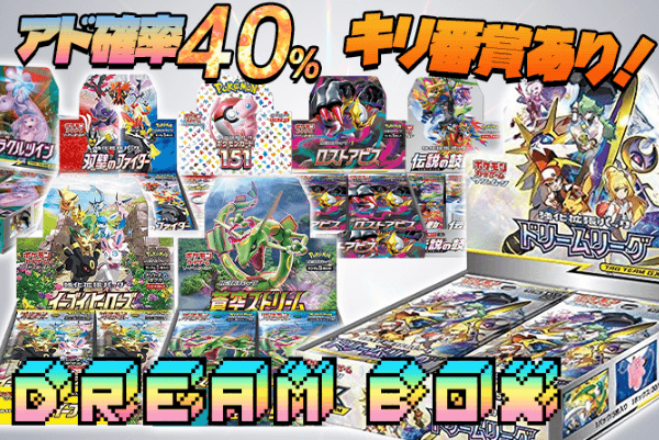 アド確率40%ドリームボックス