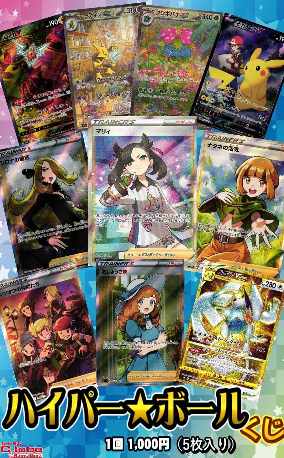 カードラボで購入したオリパを開封レビュー！
