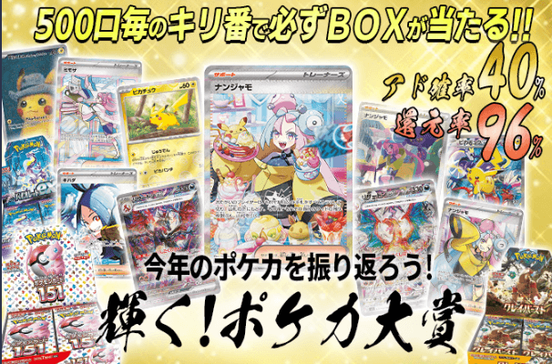 アド確率40%還元率96%ポケカ大賞