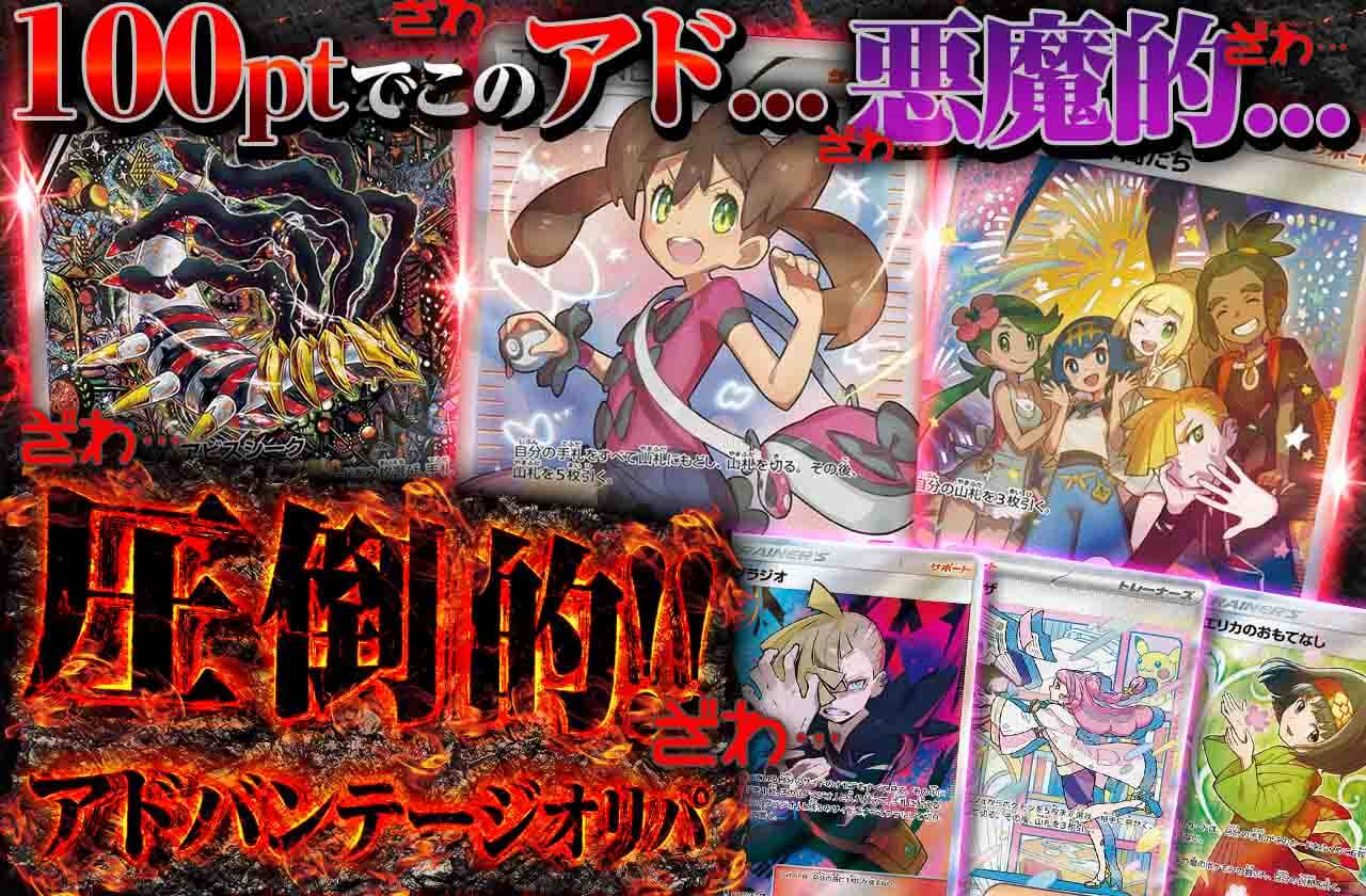 Iris(アイリス)の"圧倒的!!アドバンテージオリパ"