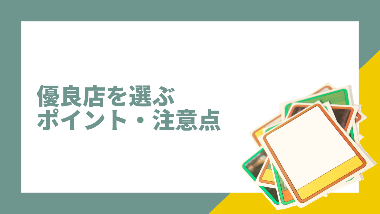 ワンピースカードのオリパの優良店を選ぶポイント・注意点
