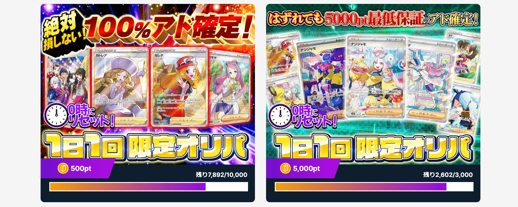 アド確100%のデイリーオリパ