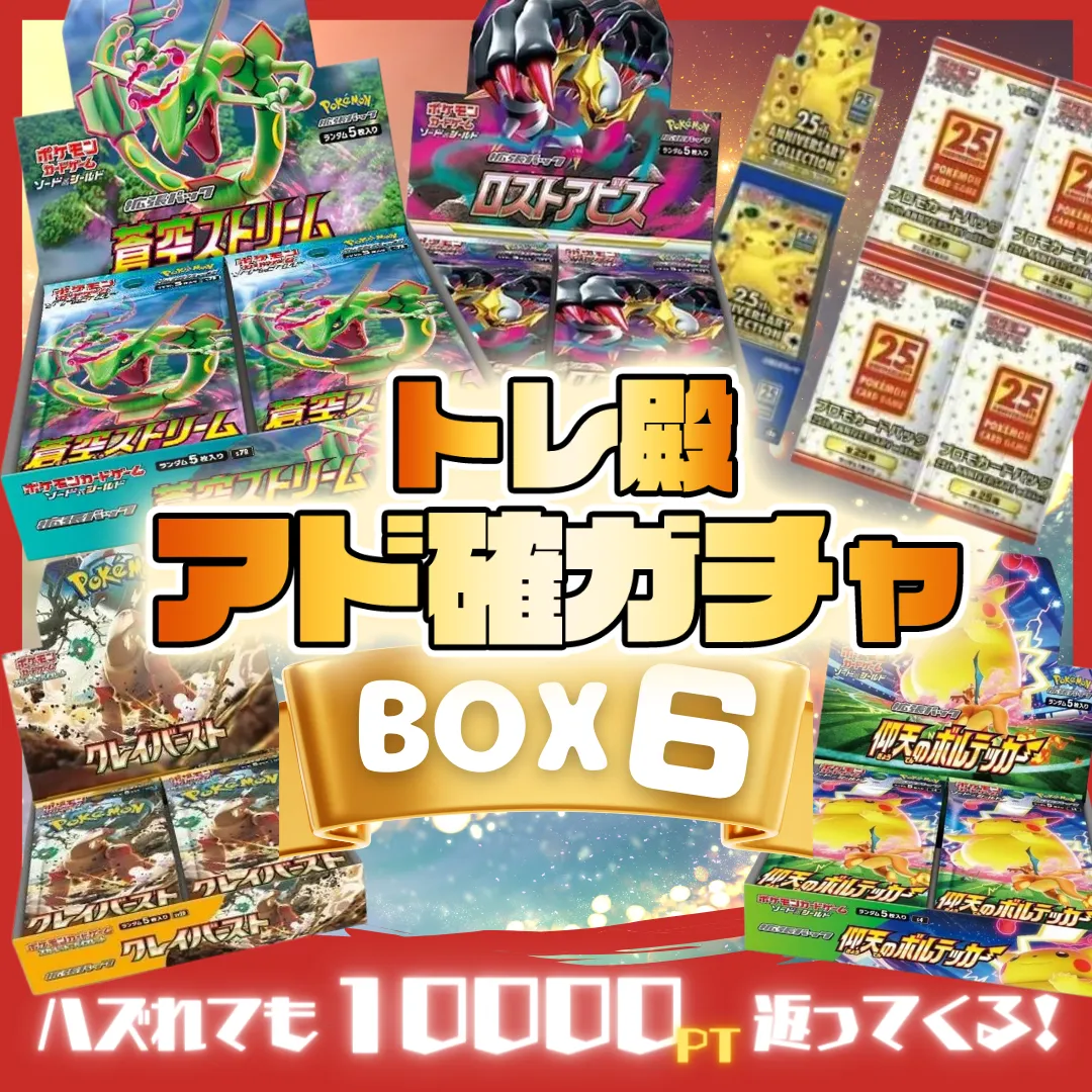 トレ殿アド確BOX
