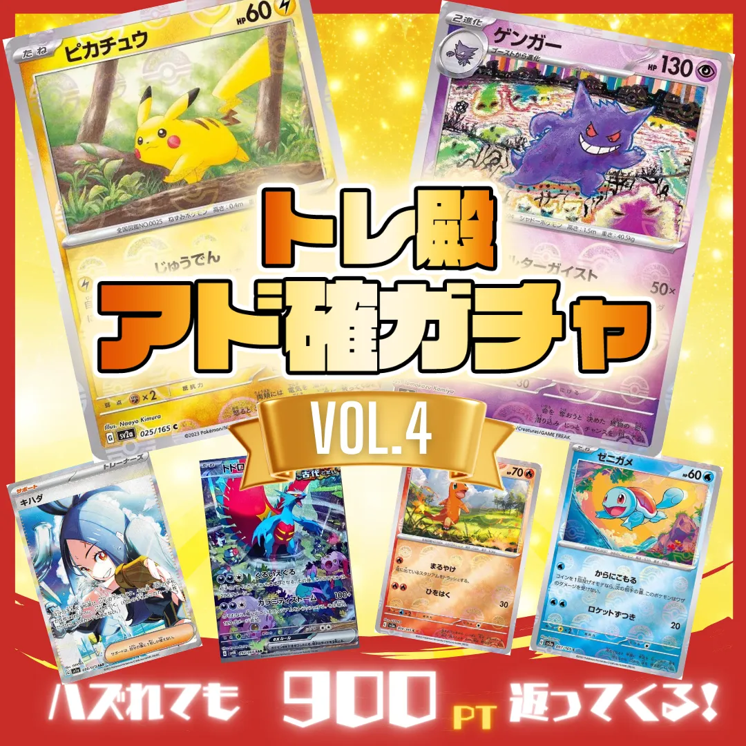トレ殿アド確ガチャ