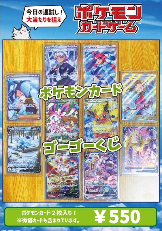 ポケモンカードゲームゴーゴーくじ