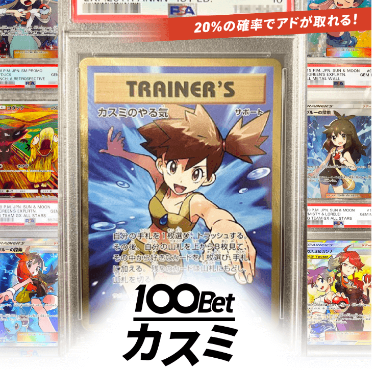 スニダンの"100Betカスミ"