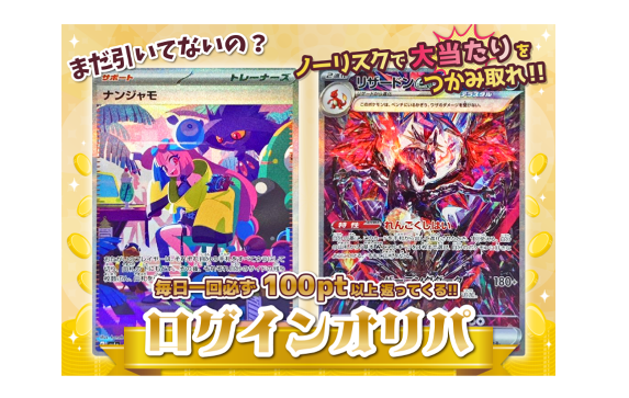 アド確定のログインガチャがある
