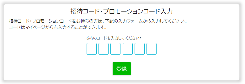 トレカの殿堂の招待コード