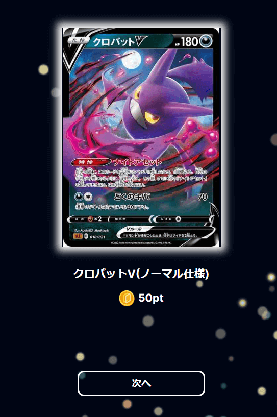 当たったカード