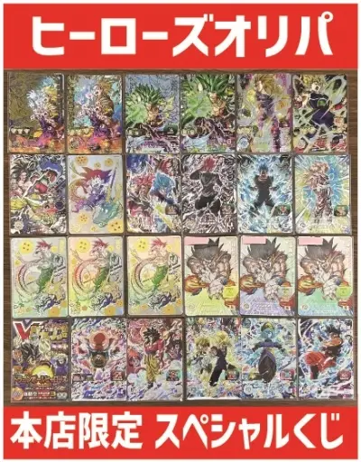ヒーローズオリパ本店限定スペシャルくじ