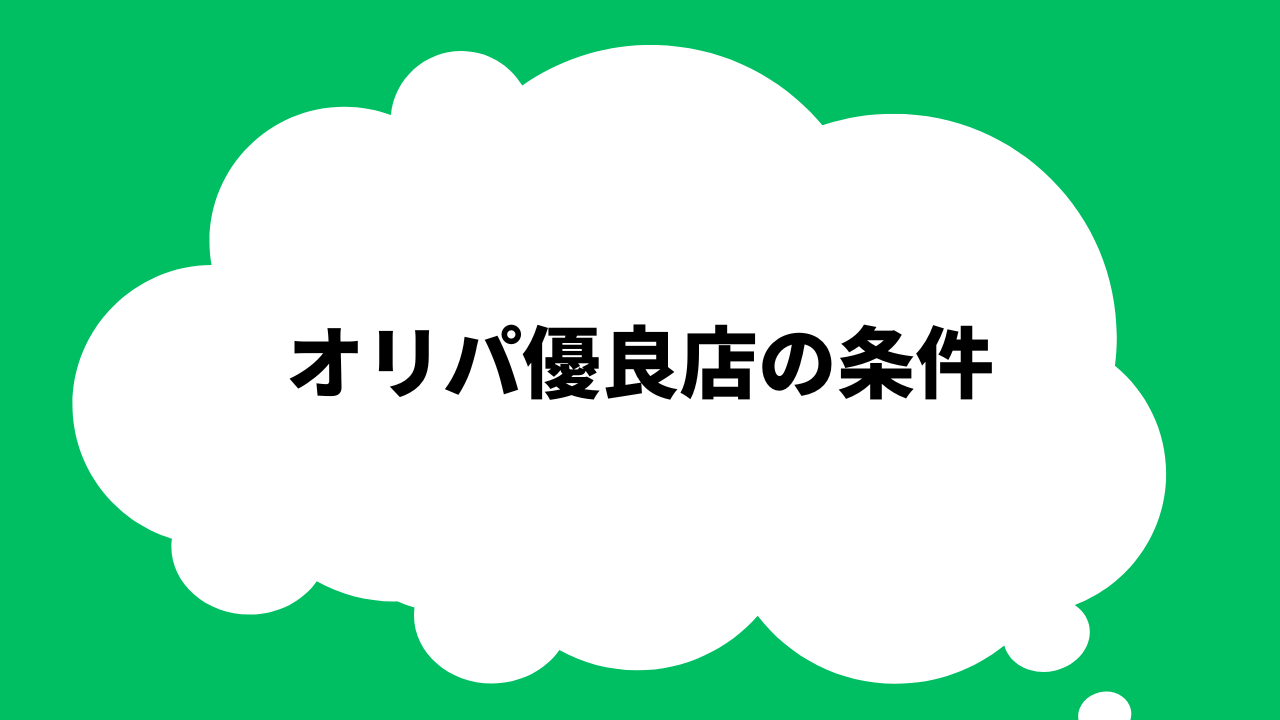 ポケカのオリパで失敗しないために：優良店の条件