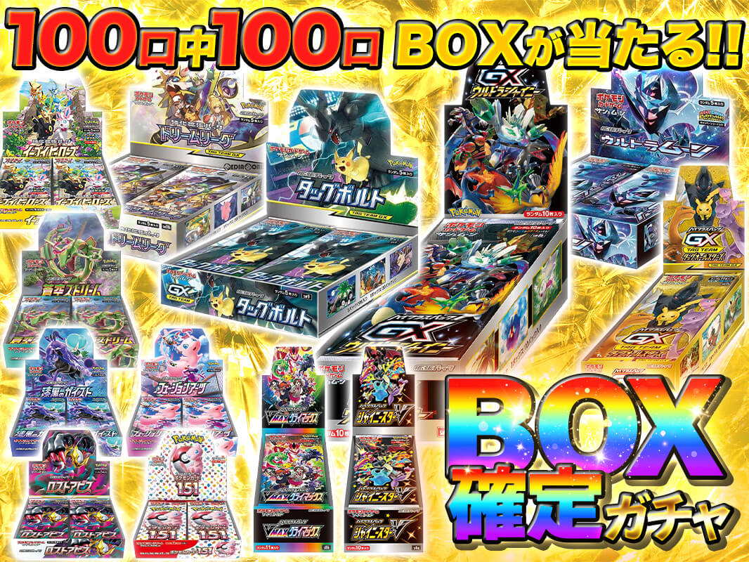オリパラBOX確定ガチャ
