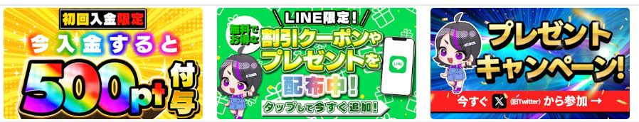 キャンペーンをよくやっている！無料でオリパガチャを引ける！