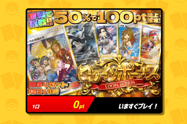 無料のログインボーナスガチャを見逃しては損