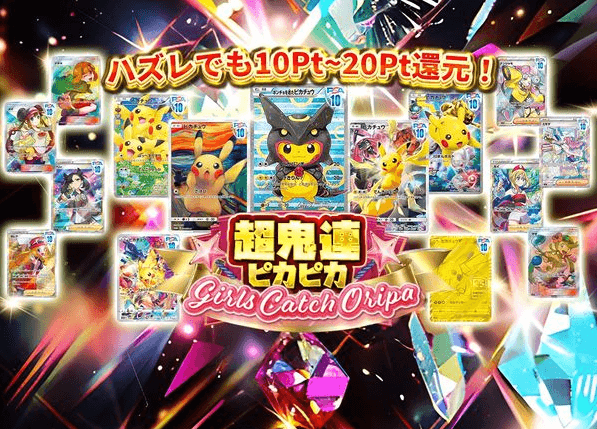 Spark Oripa(スパークオリパ)の超鬼連ピカピカ：50pt