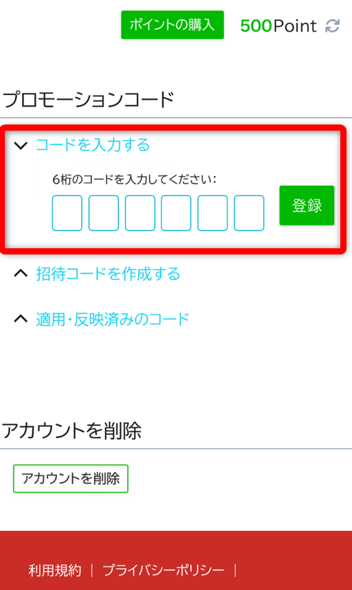 トレカの殿堂のコード入力方法