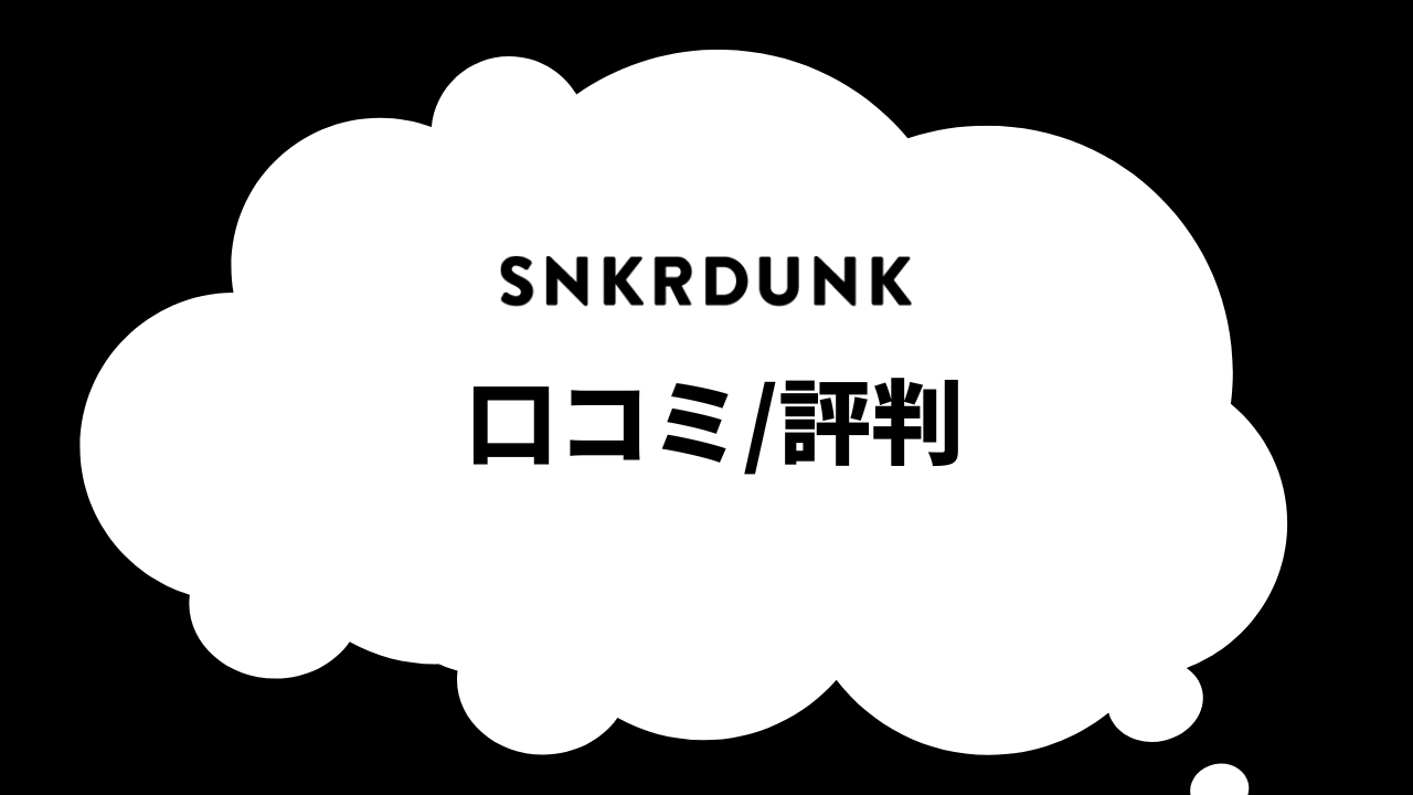 スニダンのオリパの口コミ/評判
