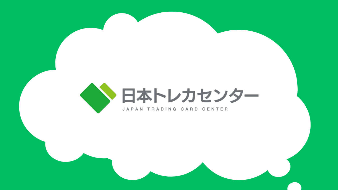 日本トレカセンター