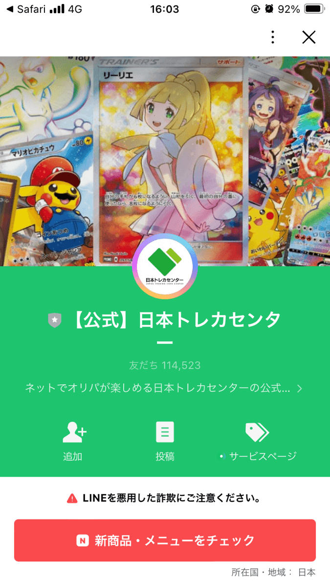 公式LINE登録キャンペーン
