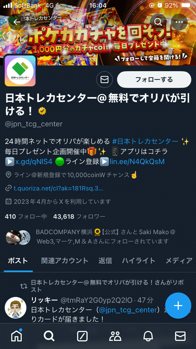X(旧Twitter)のクーポンプレゼント企画