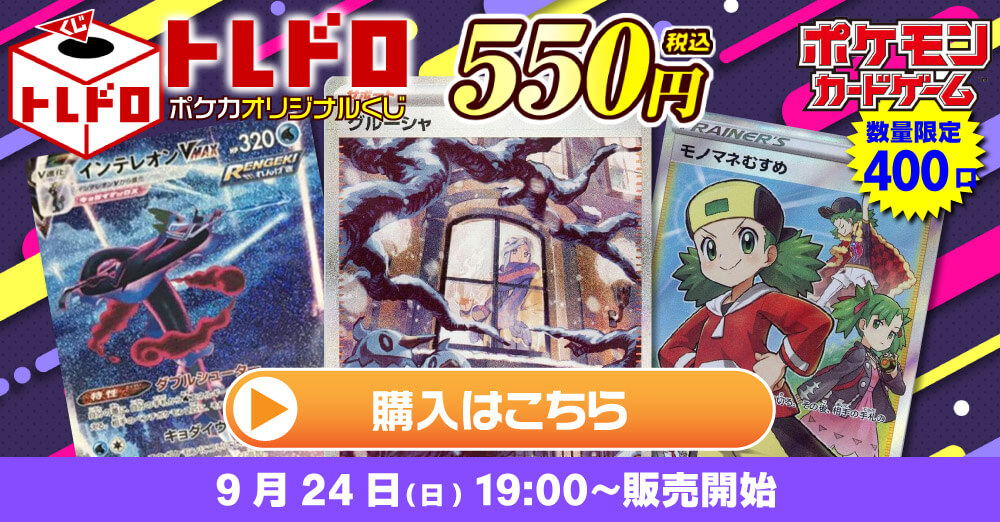 実際に購入したトレドロポケカくじ