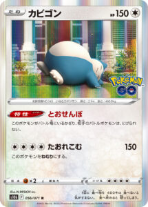カビゴンLo