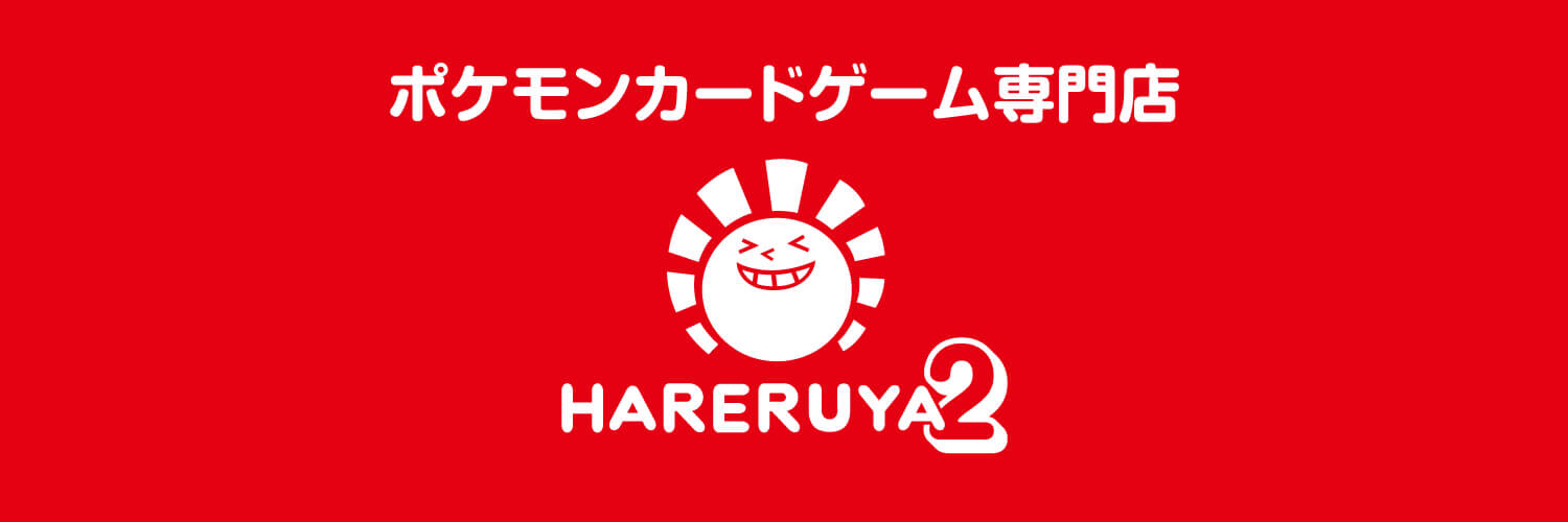 晴れる屋2